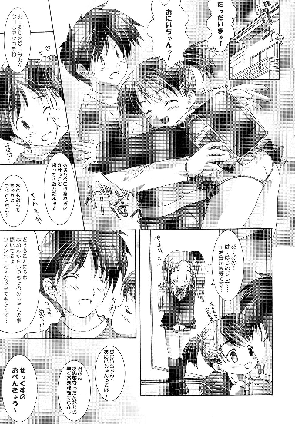 - Quarterly Dearest My Brother: School Satchel Girls page 9 full
