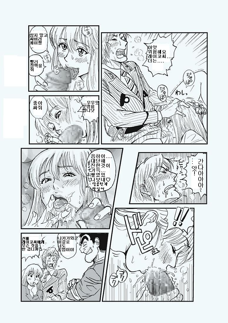 Reiko Of Joytoy page 9 full