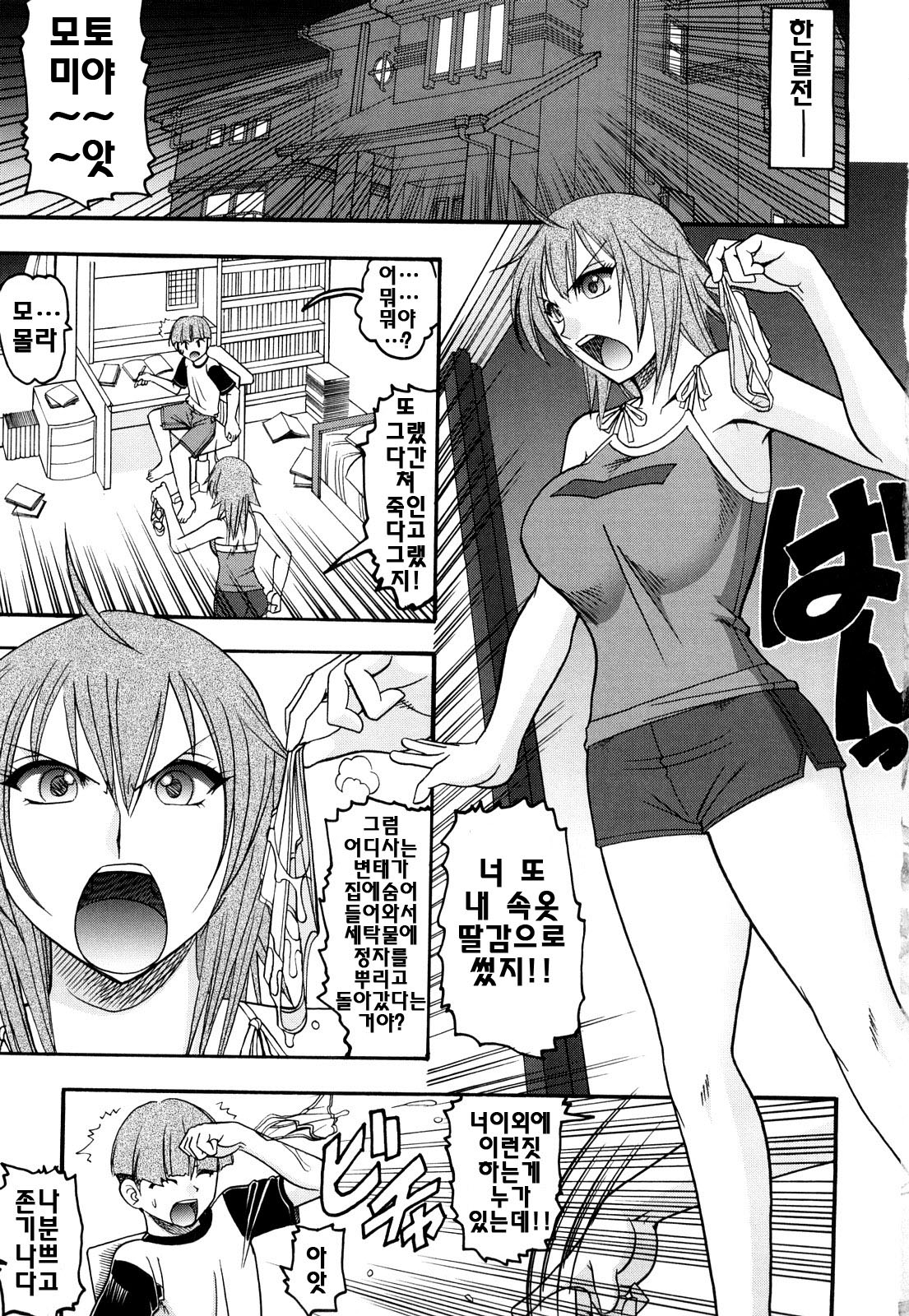 Humarete mitai? - Wants it to be stepped? page 8 full
