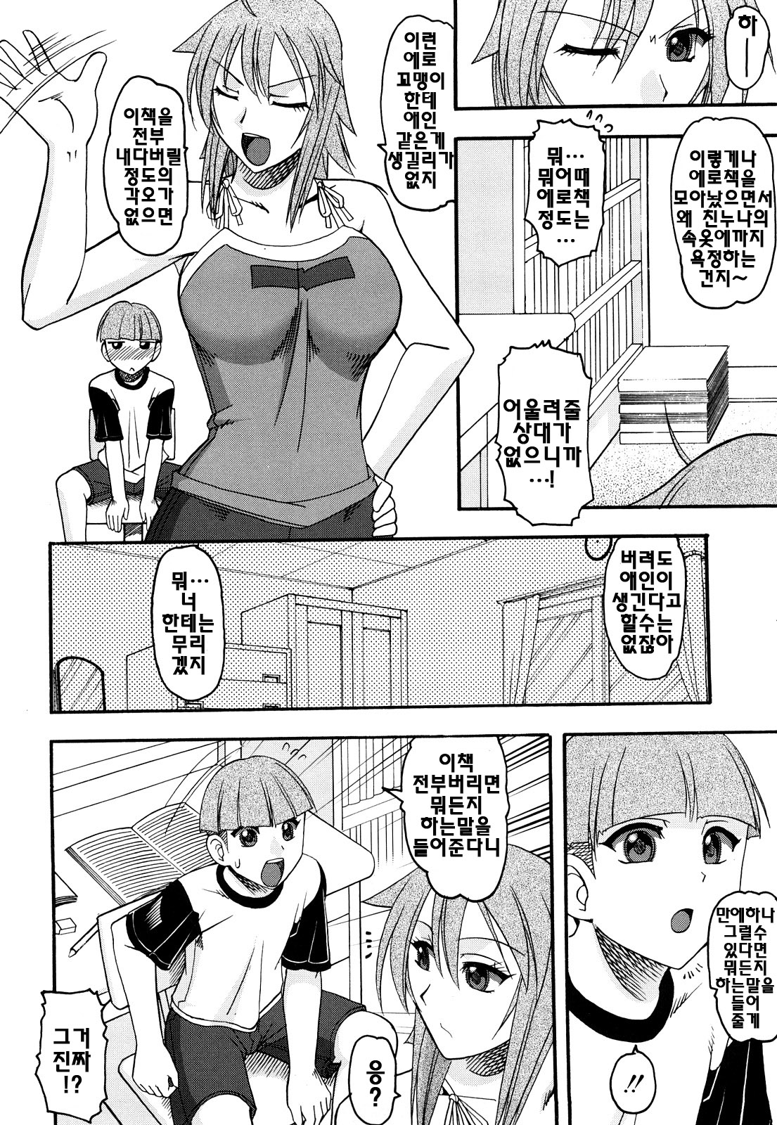 Humarete mitai? - Wants it to be stepped? page 9 full