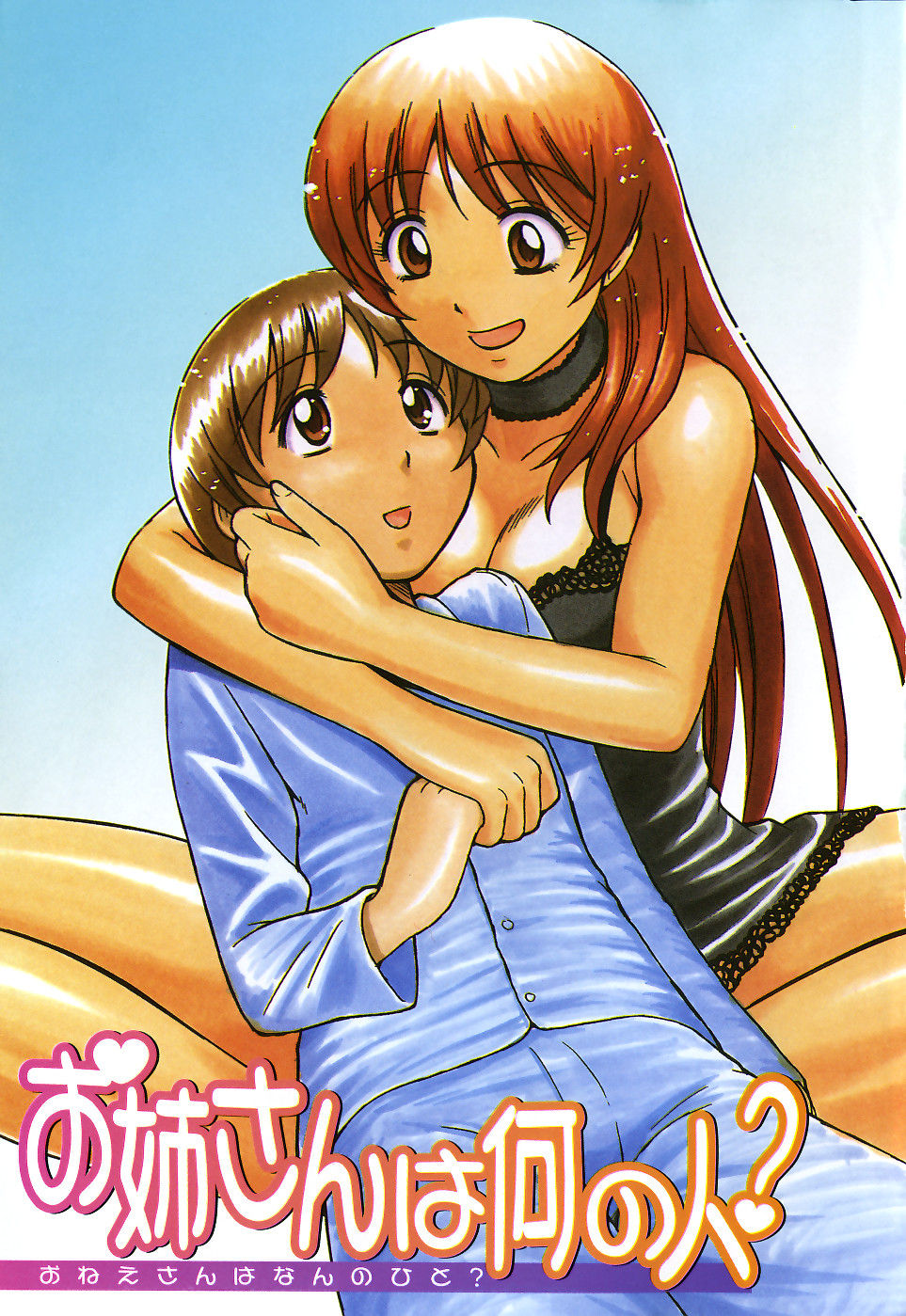 Oneesan wa Nan No Hito? page 5 full