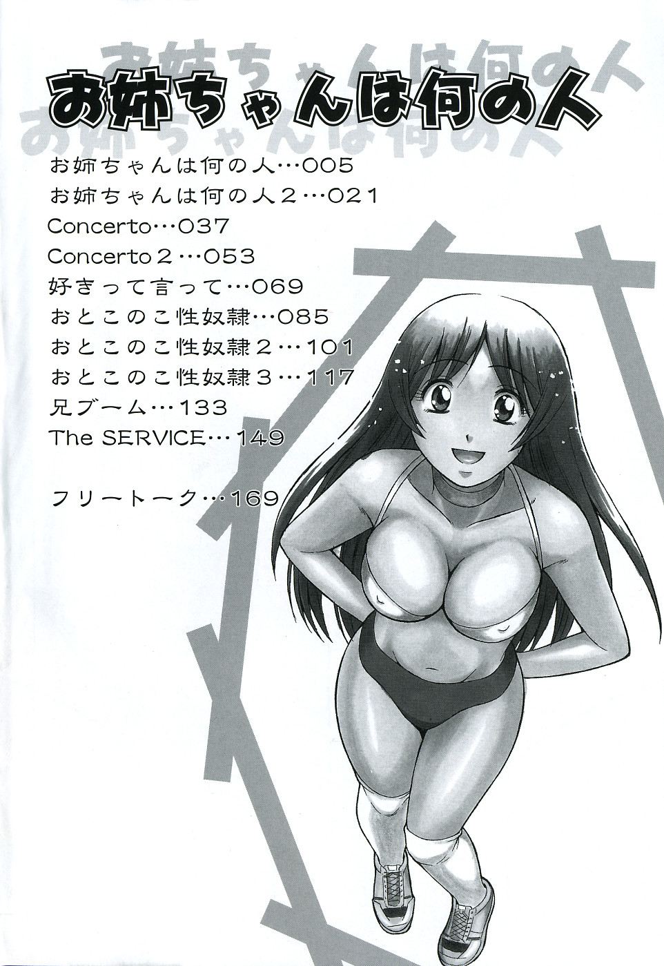 Oneesan wa Nan No Hito? page 6 full