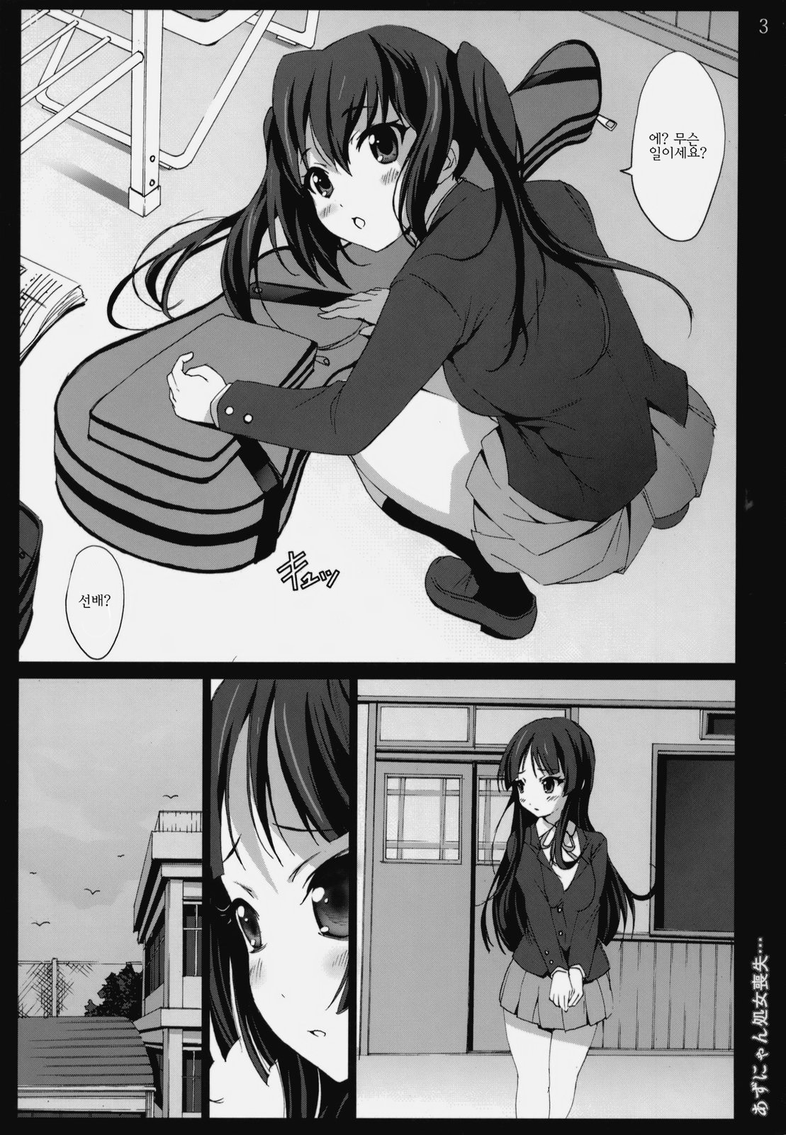 Azunyan Shojo Soushitsu... | 아즈냥의 처녀상실 page 2 full
