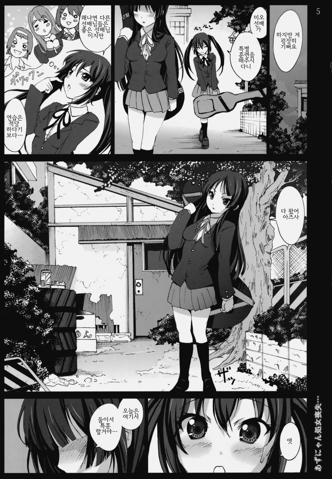 Azunyan Shojo Soushitsu... | 아즈냥의 처녀상실 page 3 full