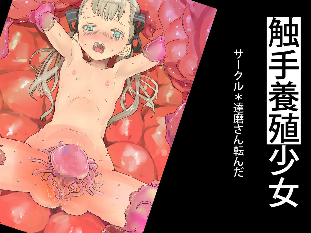 Shokushu Youshoku Shoujo page 1 full