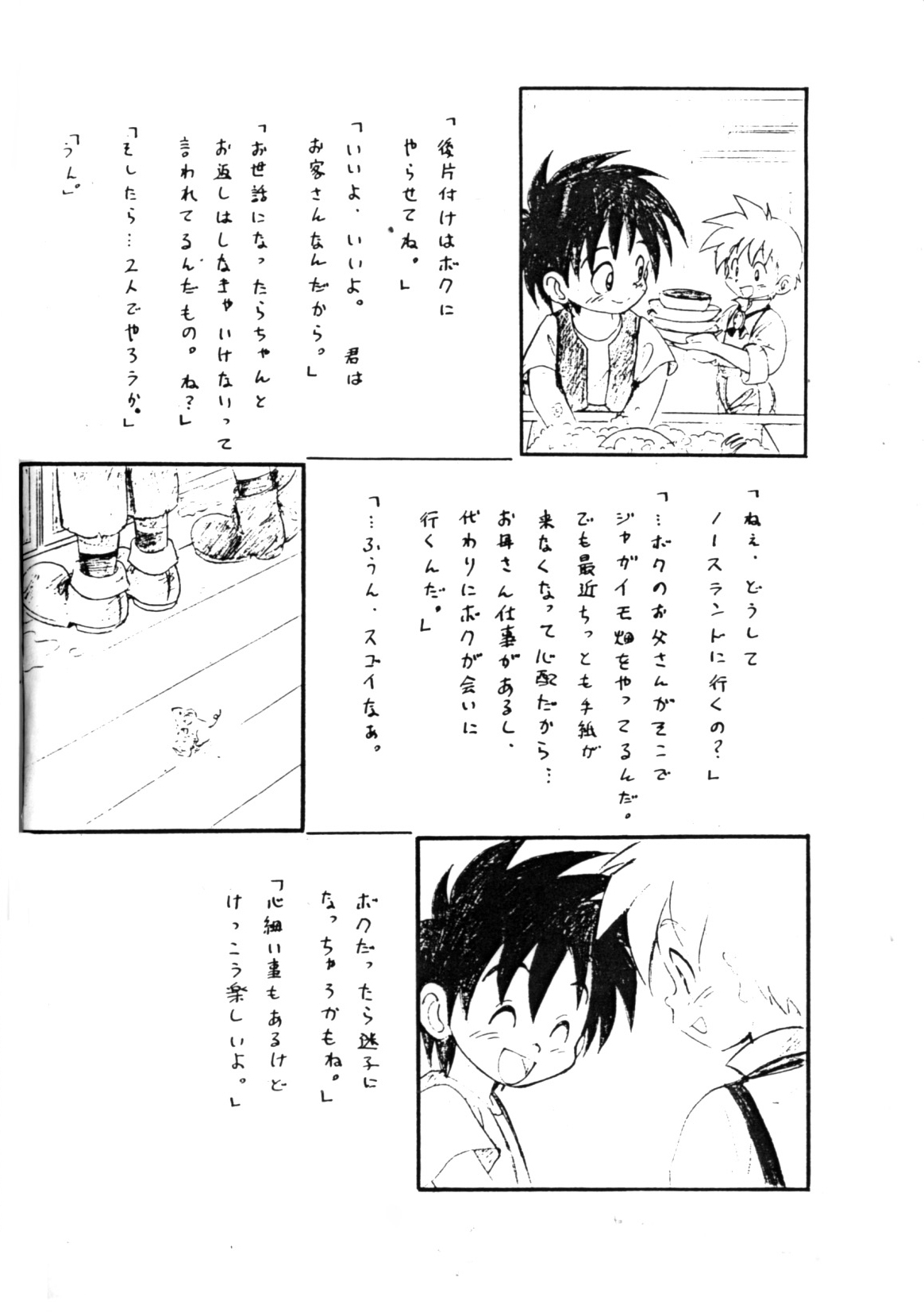 Mitsui Jun - Dreamers Only 1 page 7 full