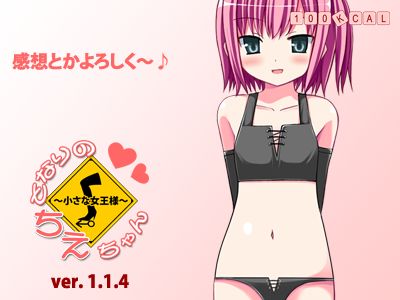 Tonari no Chie-chan ~chīsana joō-sama~ page 2 full