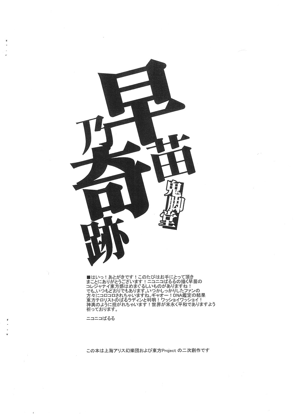 Sanae no Kiseki page 8 full