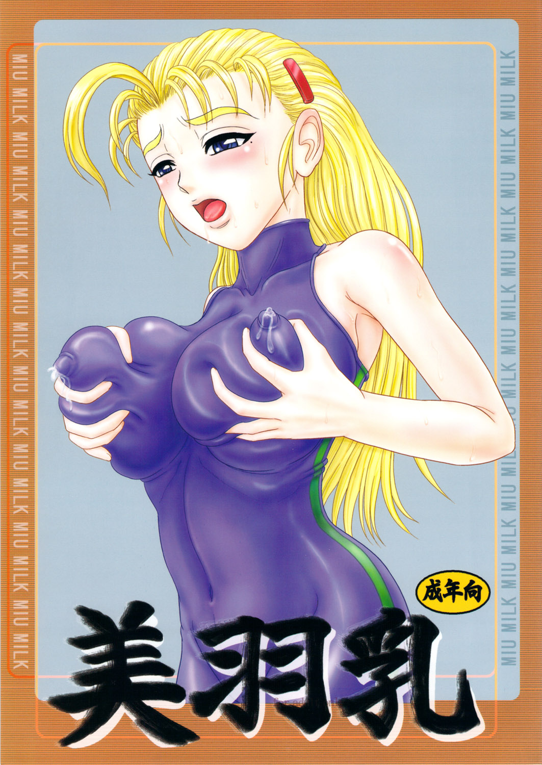 Miu Milk page 1 full