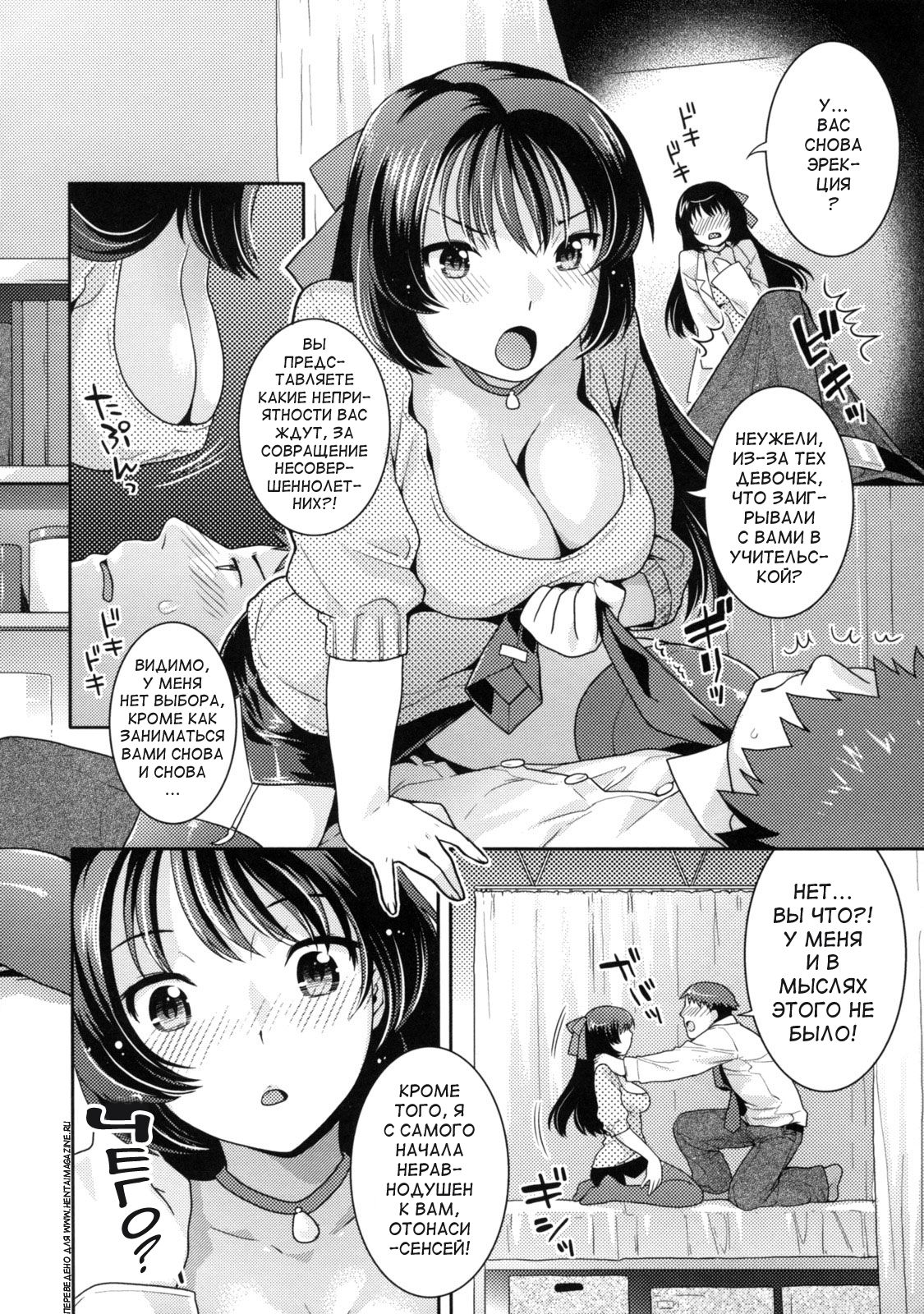 Hokenshitsu dewa Oshizuka ni | Be Quiet In the Nurse's Office page 10 full