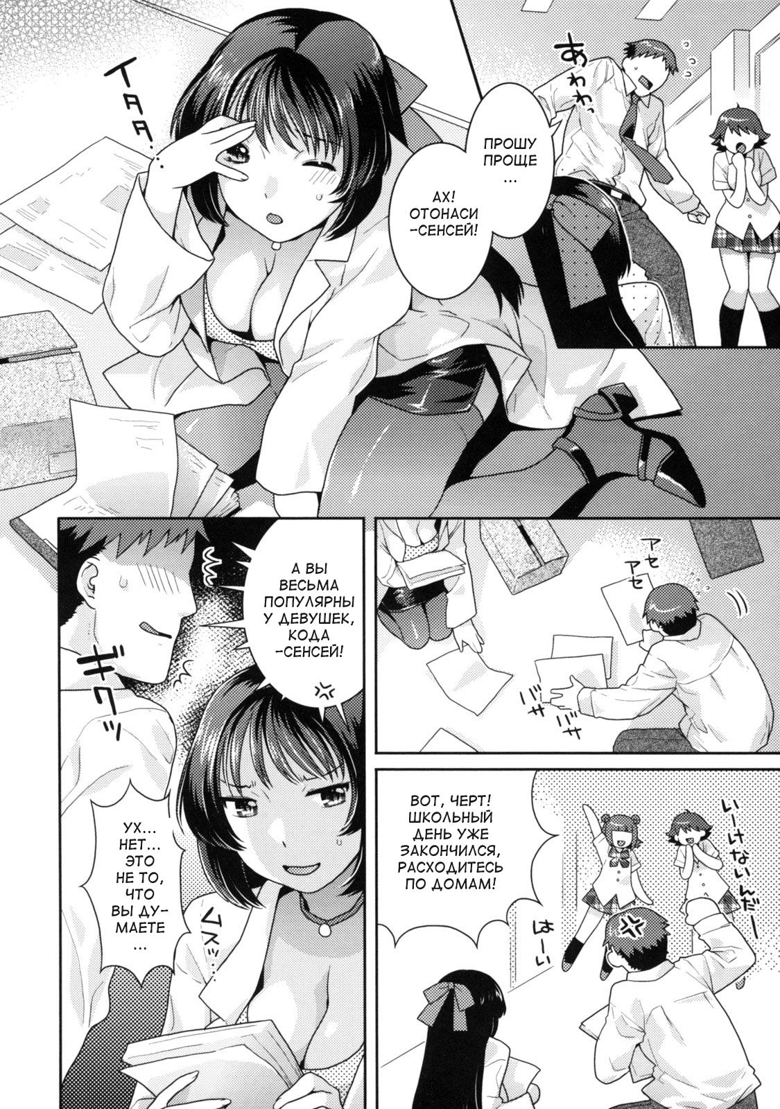 Hokenshitsu dewa Oshizuka ni | Be Quiet In the Nurse's Office page 8 full