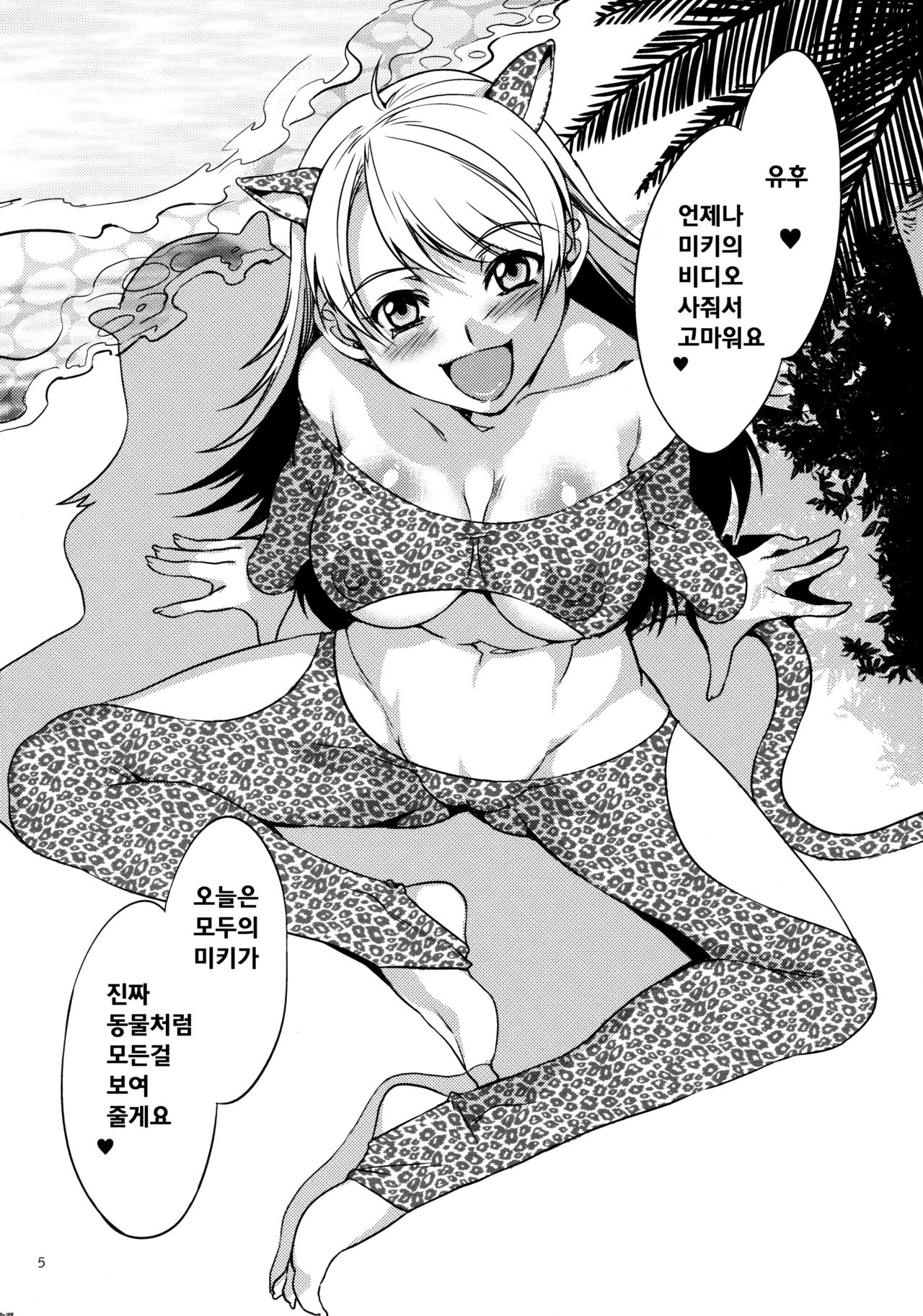 THE ANiMALM@STER Vol.5 page 6 full