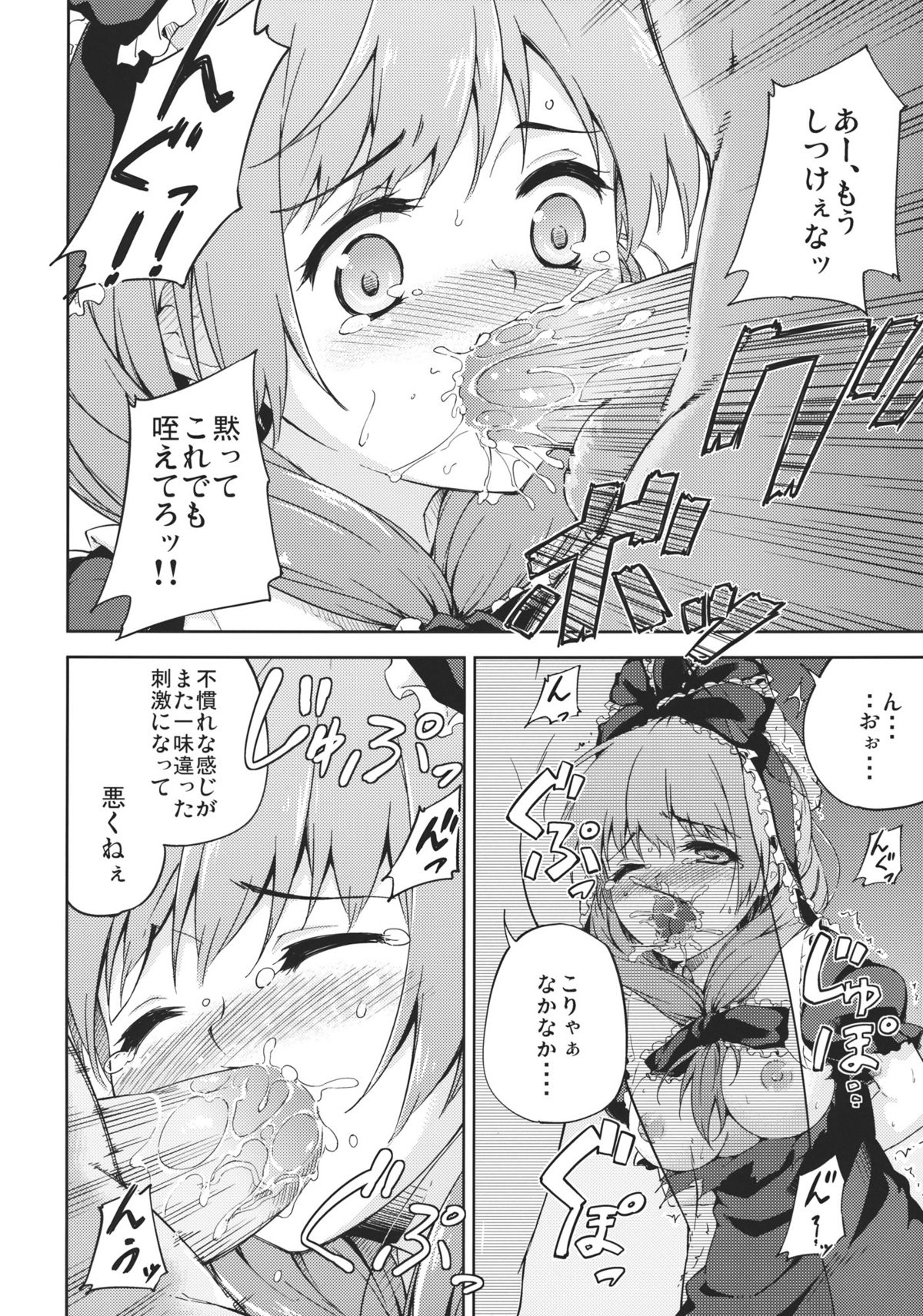 Kowasareta Omamori page 10 full
