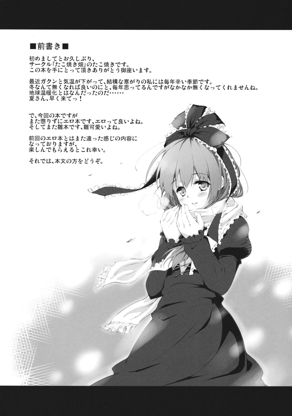 Kowasareta Omamori page 4 full