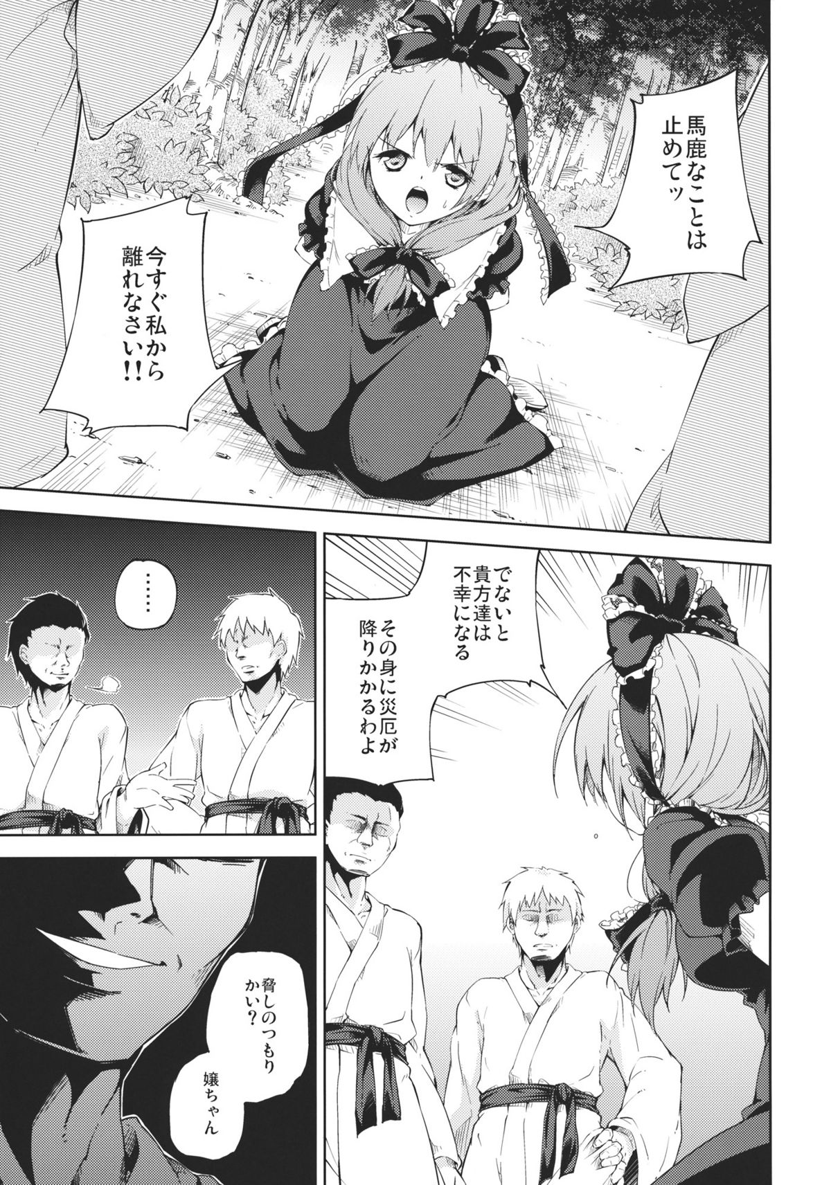 Kowasareta Omamori page 7 full