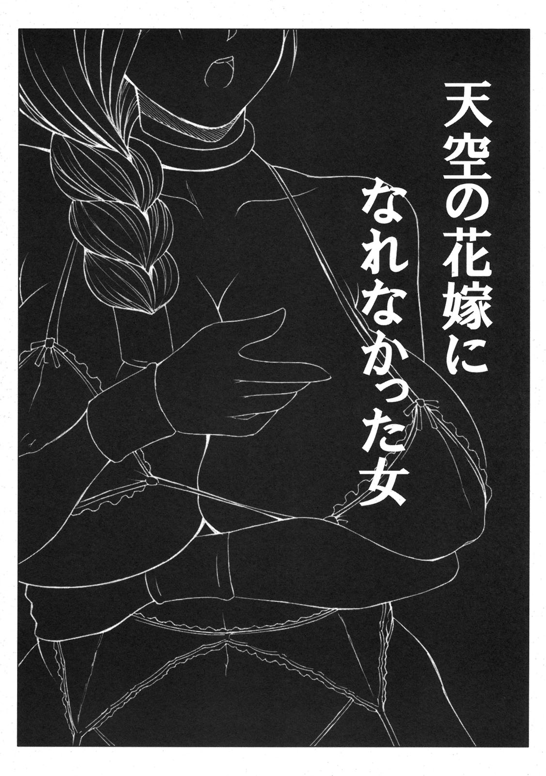 Tenkuu no Hanayome ni Narenakatta Onna page 4 full