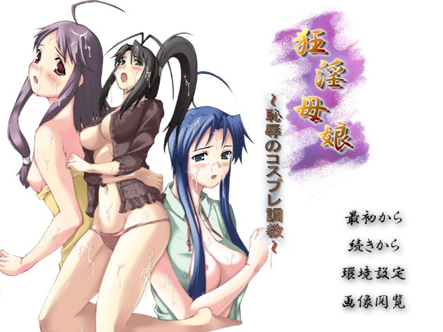 Kyouin Oyako ~Chijoku no Cosplay Choukyou~ page 1 full