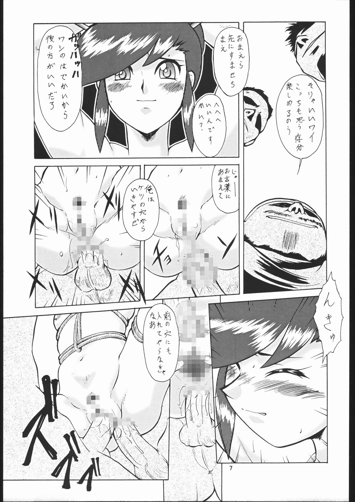 Zatou Nan Demo-R page 8 full
