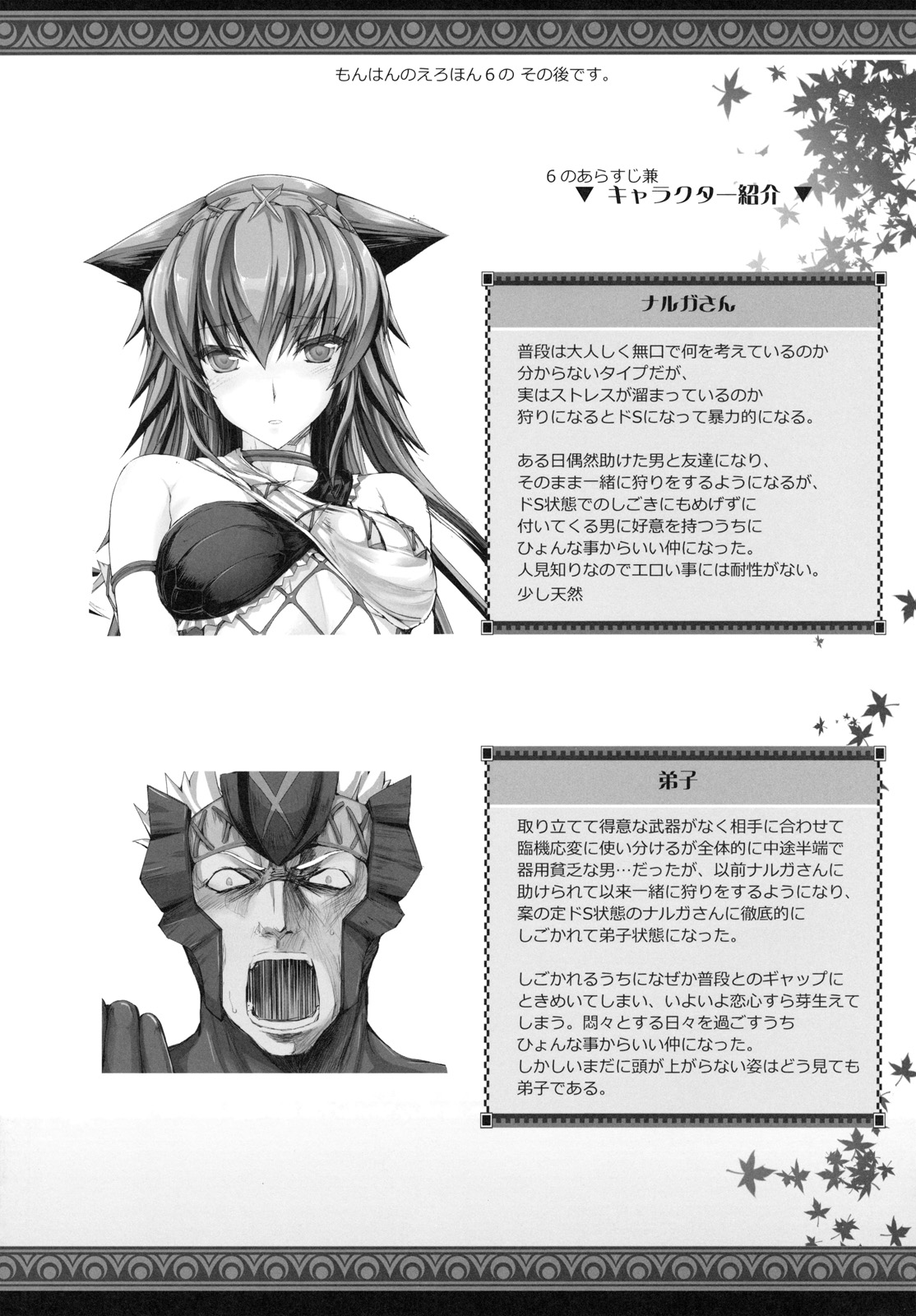 Monhan no Erohon 10 page 3 full