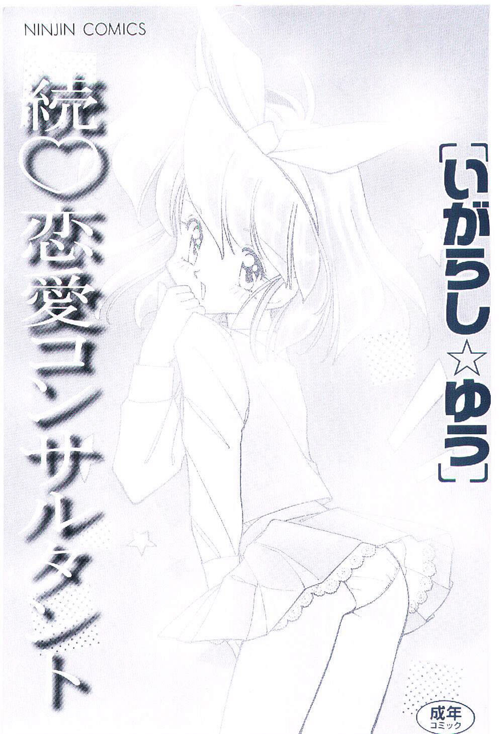 Zoku Renai Consultant page 3 full