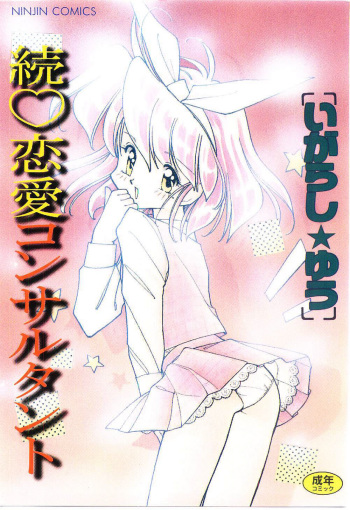 Zoku Renai Consultant cover