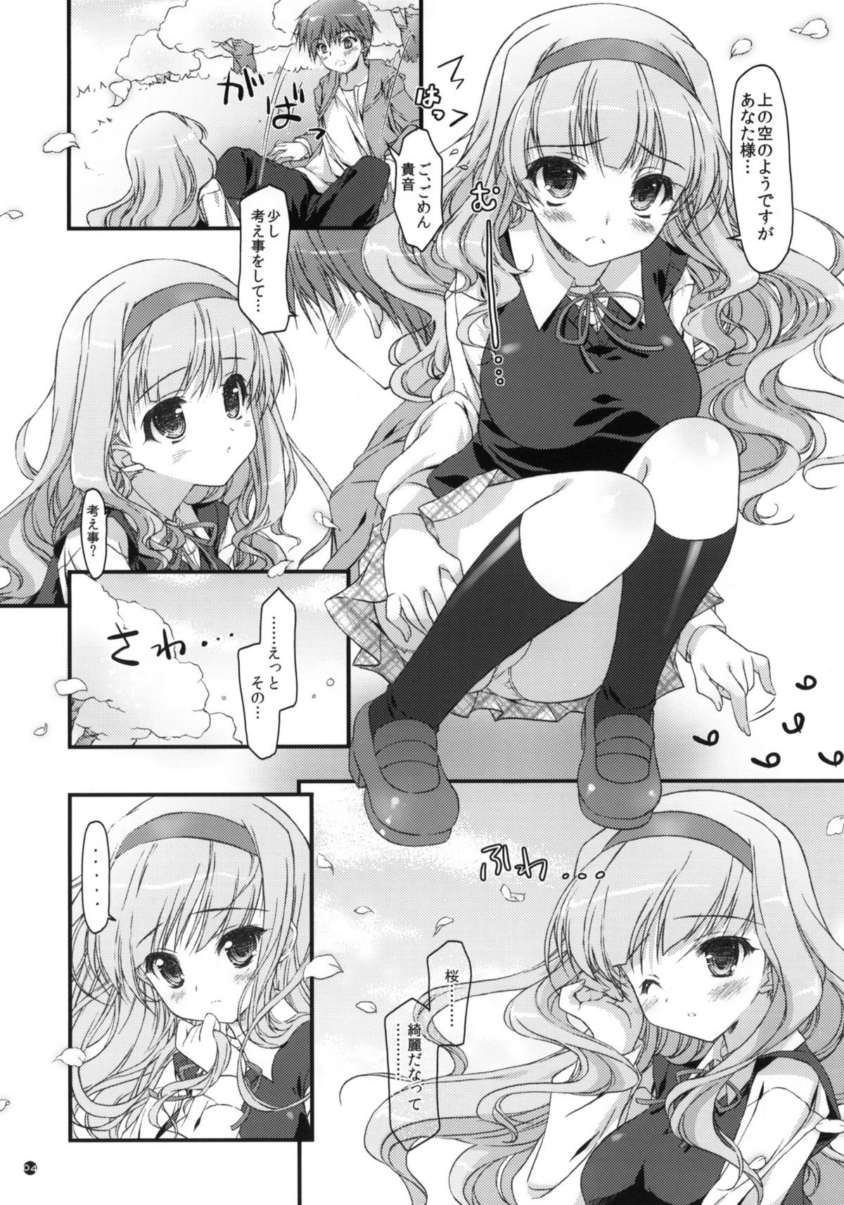 Hatsujou Princess 2 page 3 full