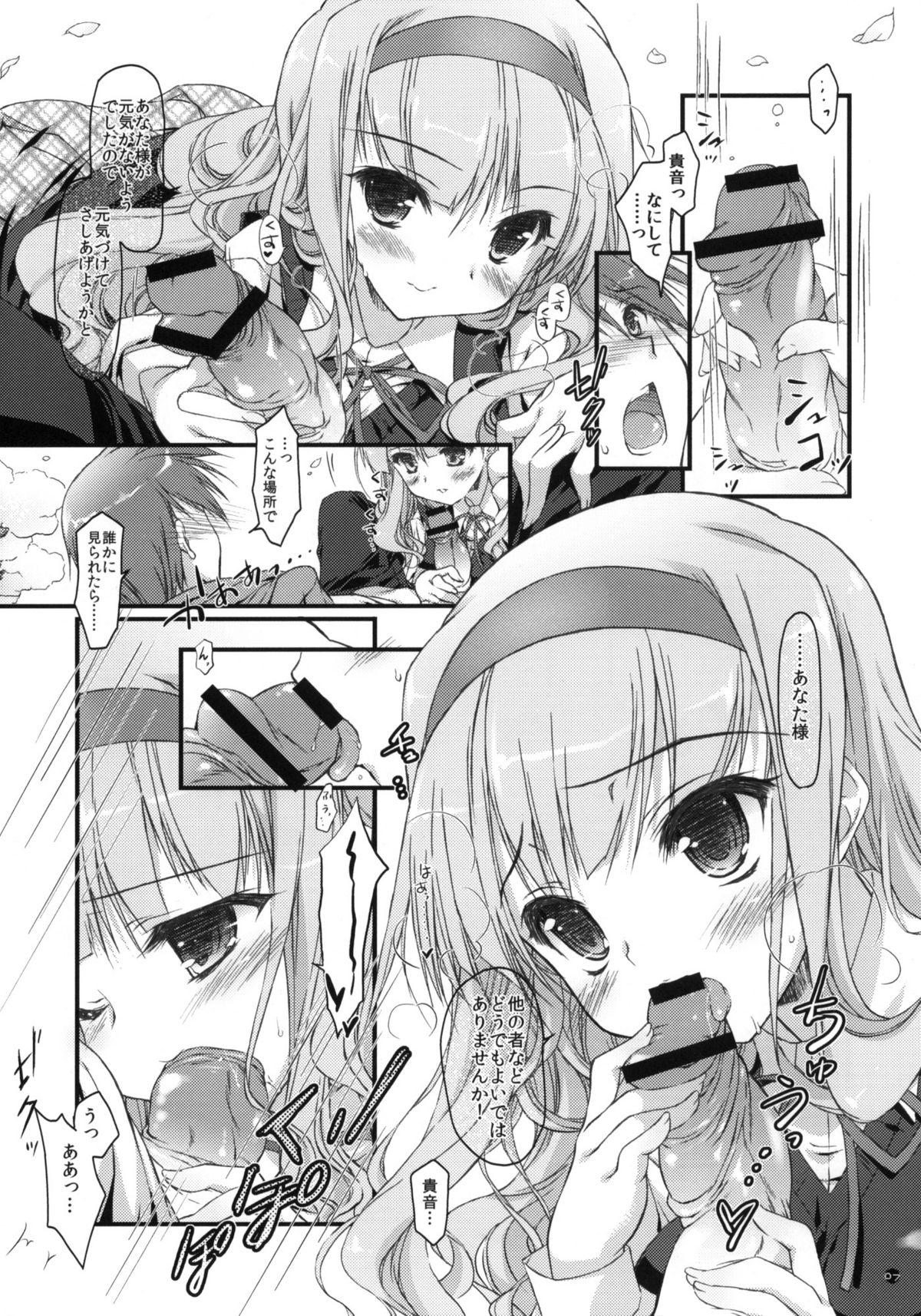 Hatsujou Princess 2 page 6 full