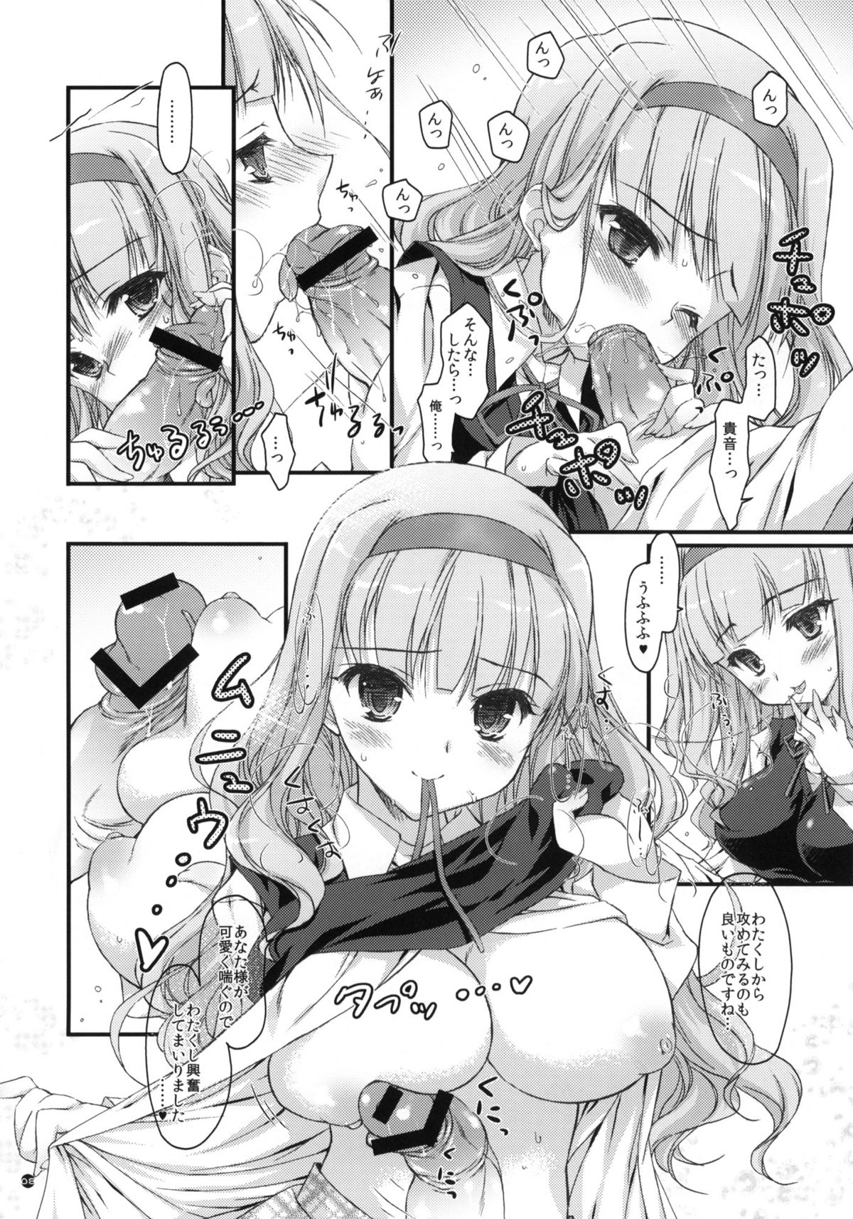 Hatsujou Princess 2 page 7 full
