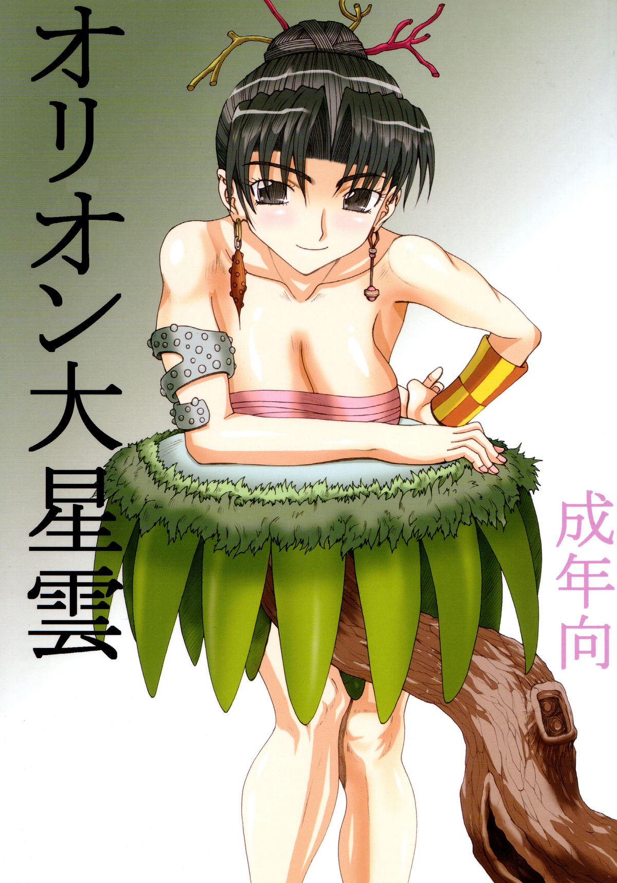 Orion Dai Seiun page 1 full