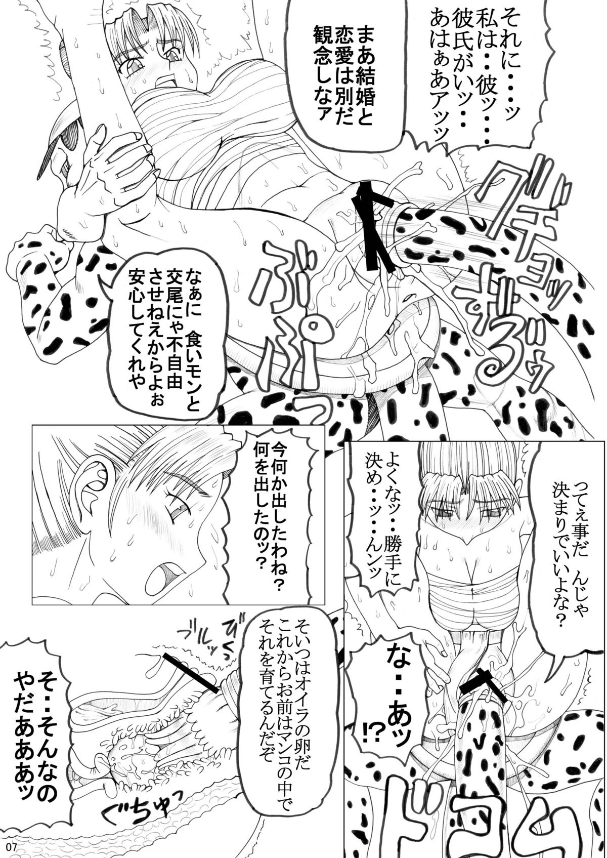 Orion Dai Seiun page 7 full