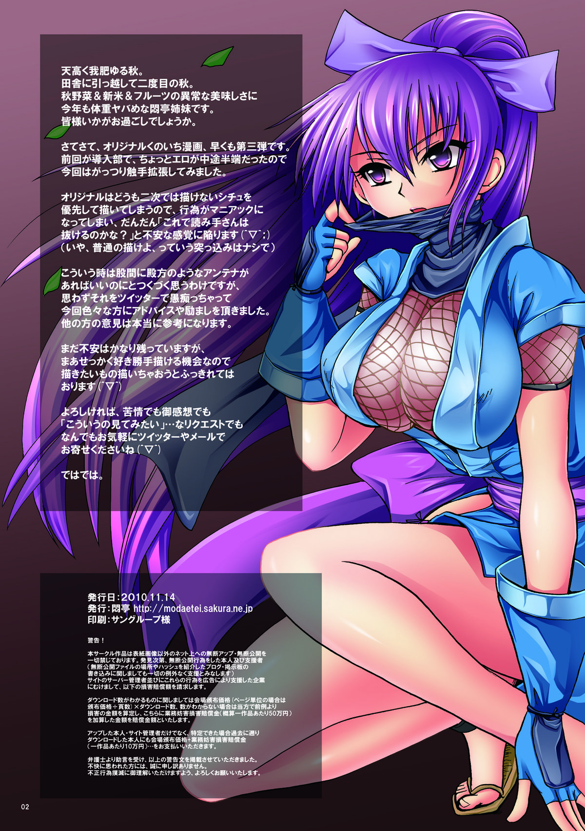 Meniku Ninpouchou ~Dainiya Ninpou Jabara~ page 2 full