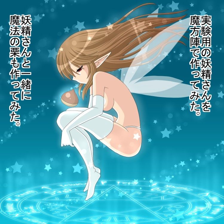 Yousei san to Mahou no Kuri page 2 full