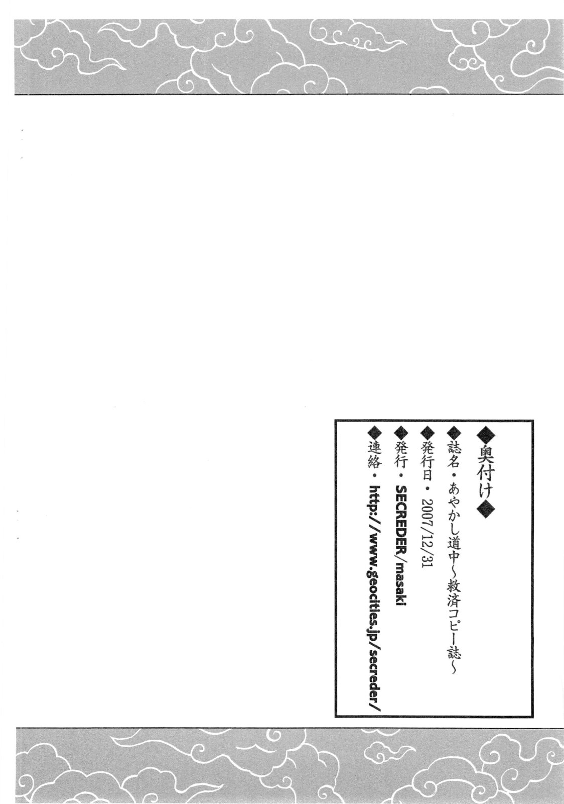 Ayakashi Douchuu ~Kyuusai Copy-shi~ page 7 full