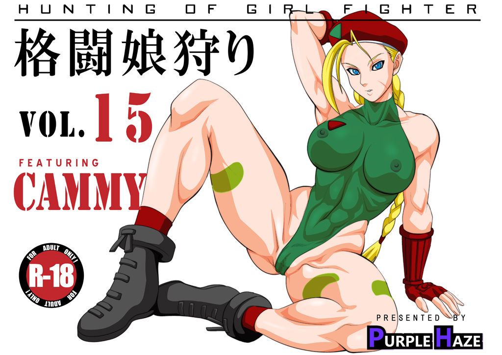 Kakutou Musumegari Vol.15 Cammy Hen page 1 full