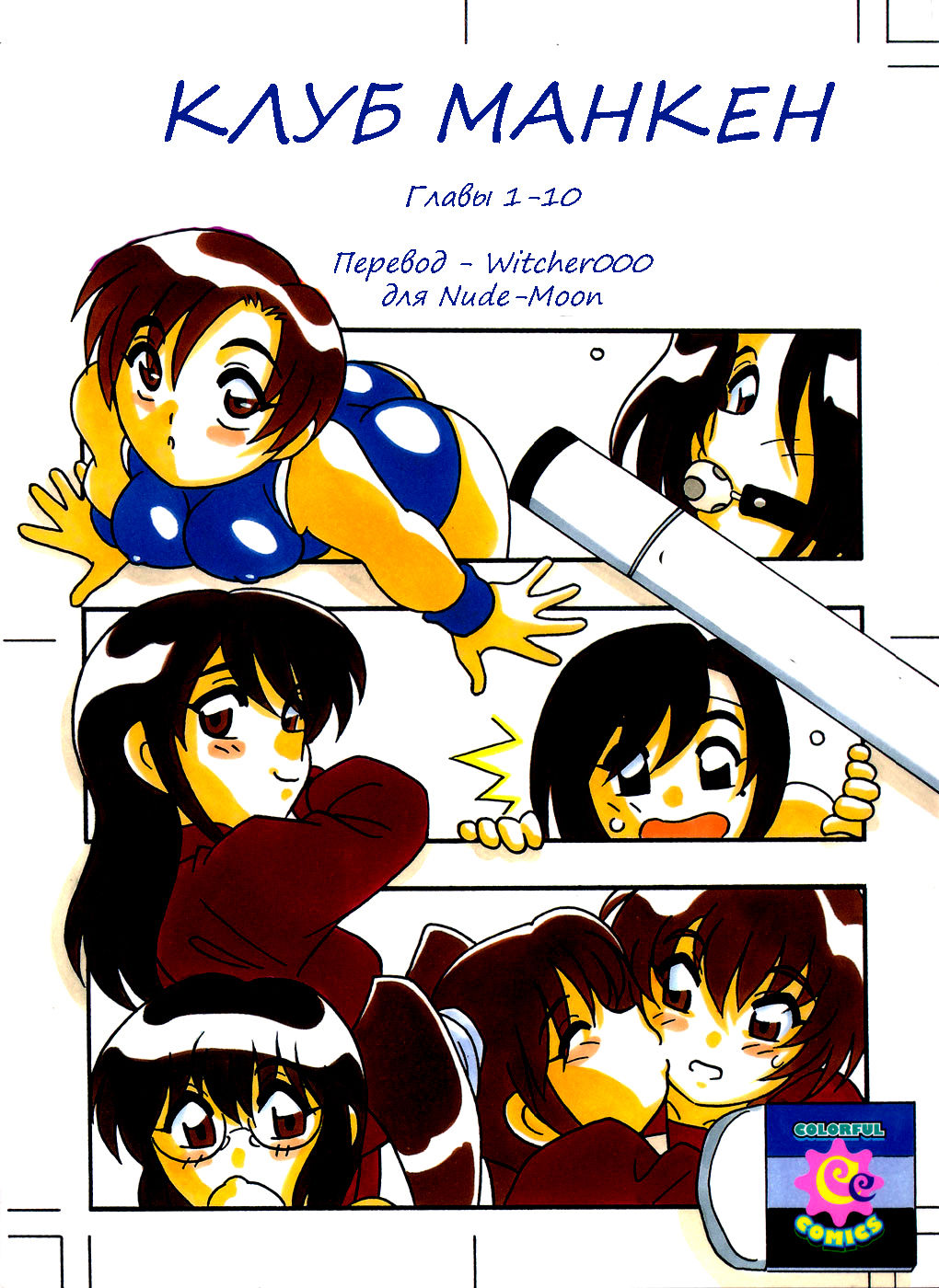 Shippuudotou no Mankenbu!! | The Manken Club Ch.1-10 page 1 full