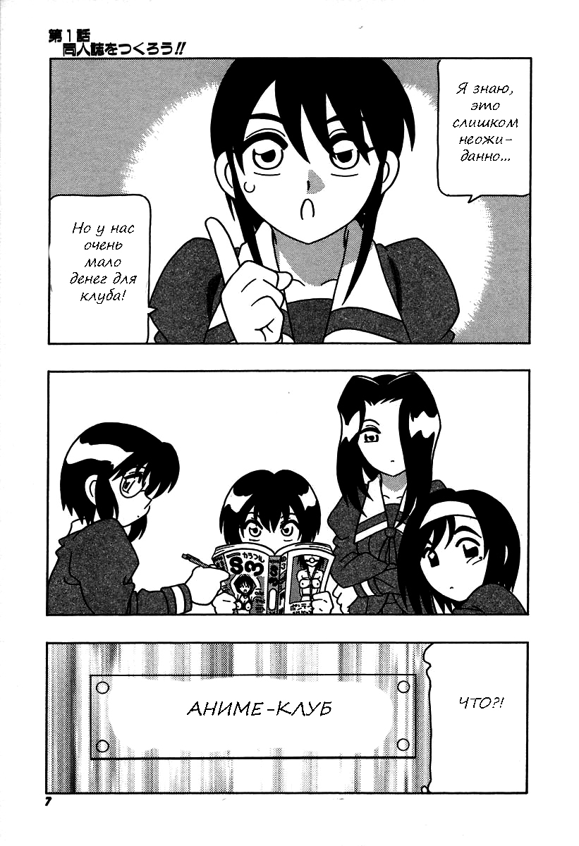 Shippuudotou no Mankenbu!! | The Manken Club Ch.1-10 page 9 full