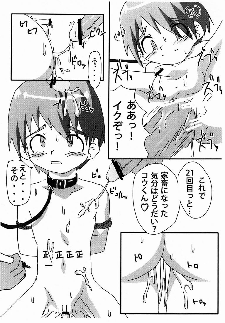 Non-stop Shota Ryoujoku Special page 3 full