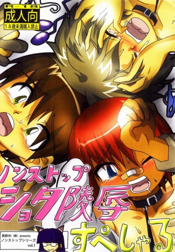 Non-stop Shota Ryoujoku Special cover