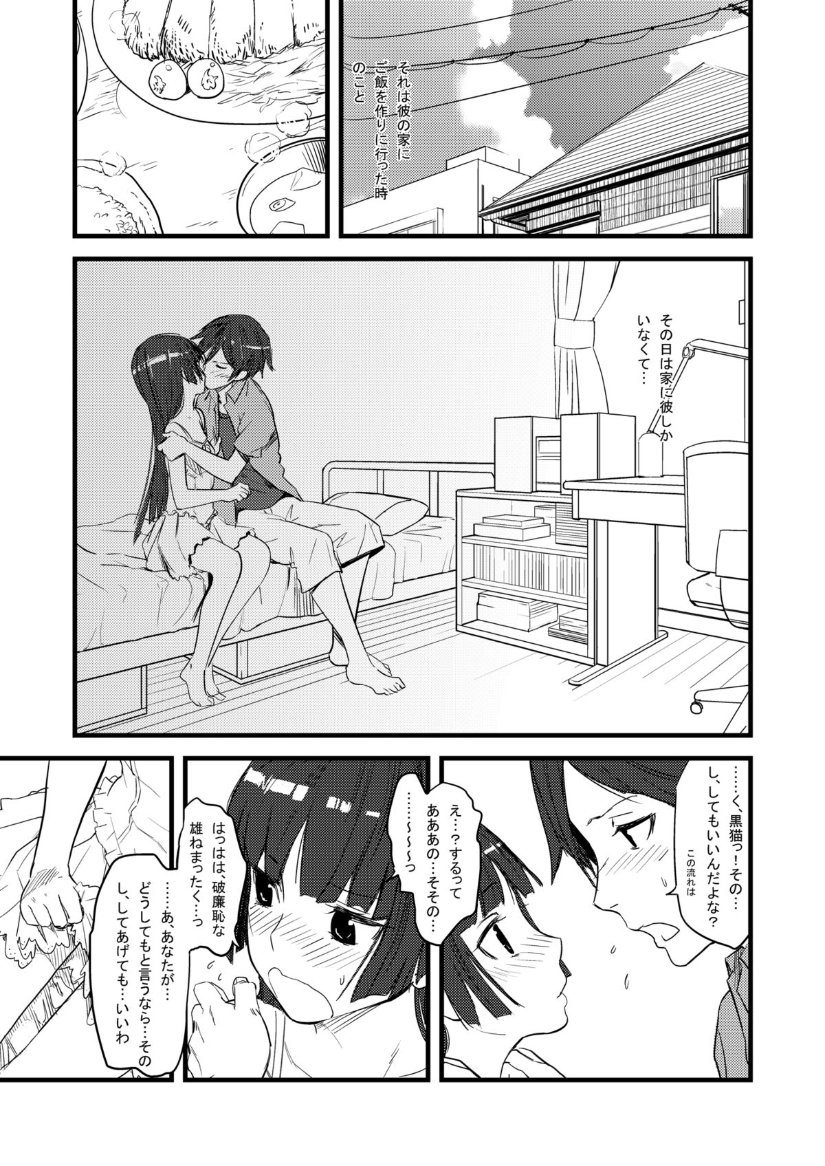 Kuroneko Lion Heart page 3 full