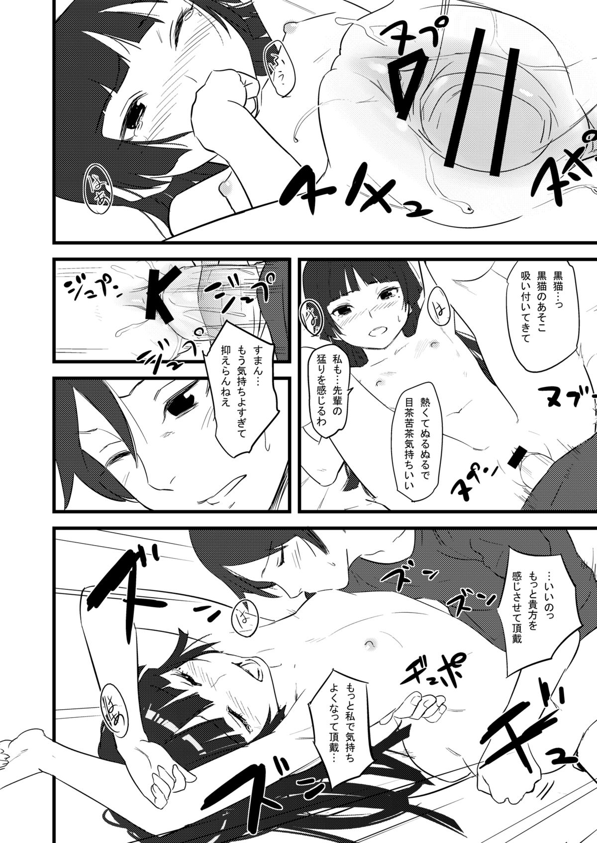 Kuroneko Lion Heart page 8 full
