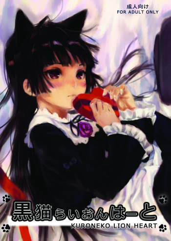 Kuroneko Lion Heart cover