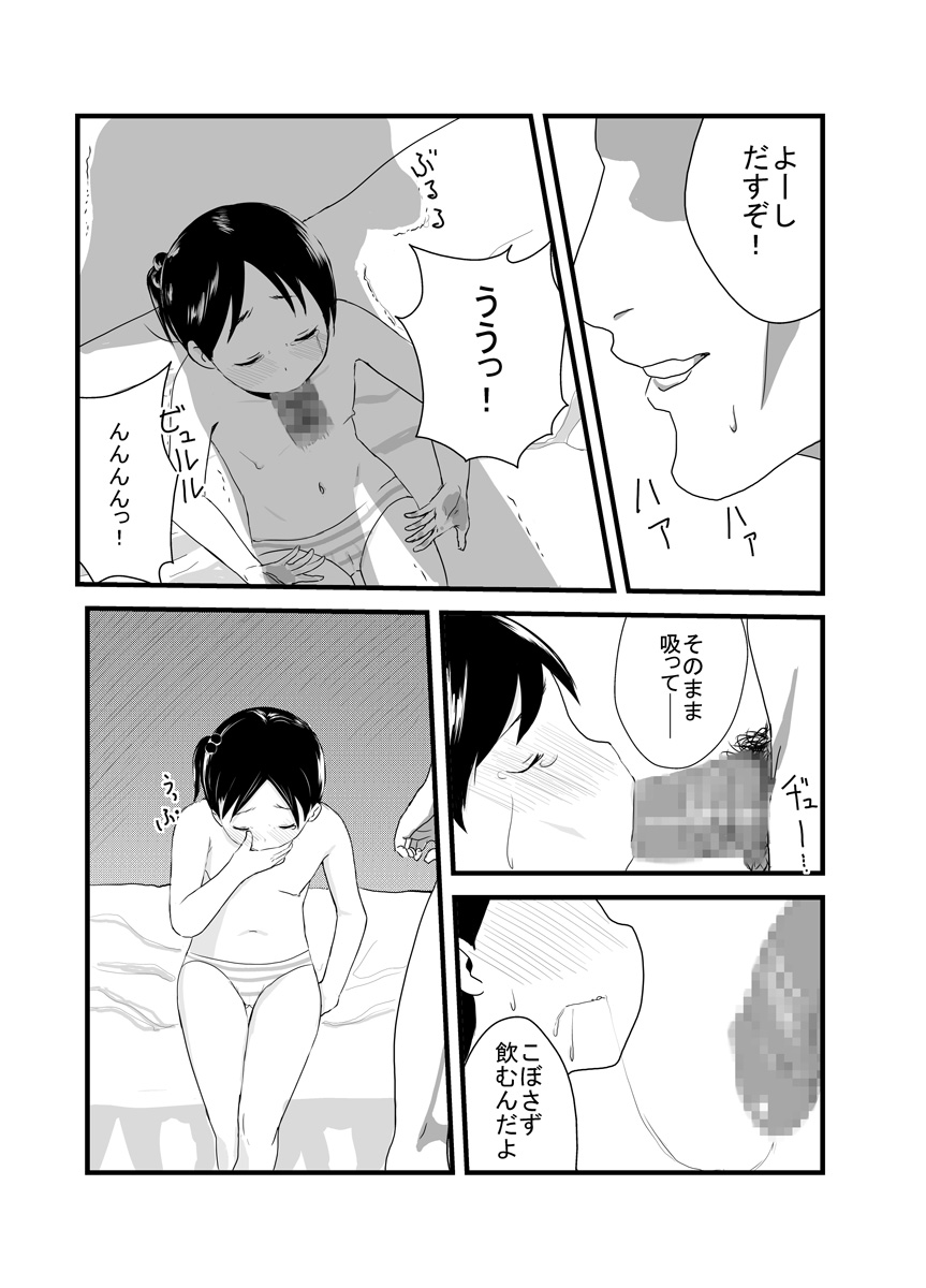 Hebi Ichigo page 10 full