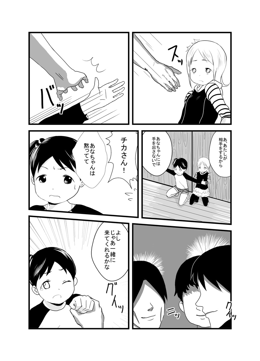 Hebi Ichigo page 4 full
