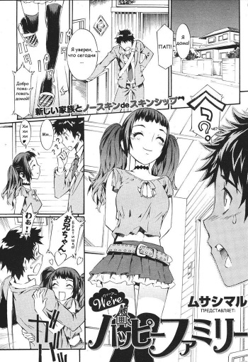 We're Happy Family Ch. 1-2 cover