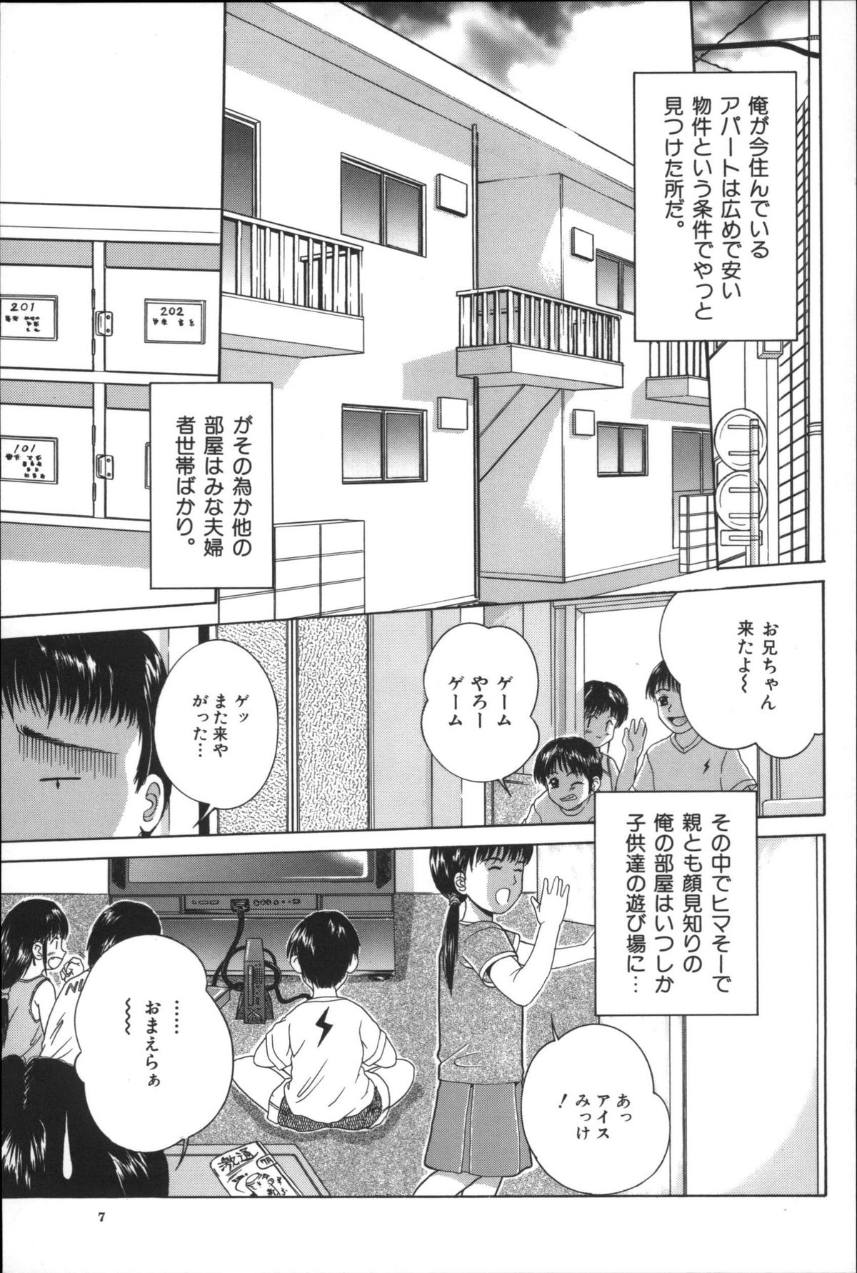 Michikusa page 6 full