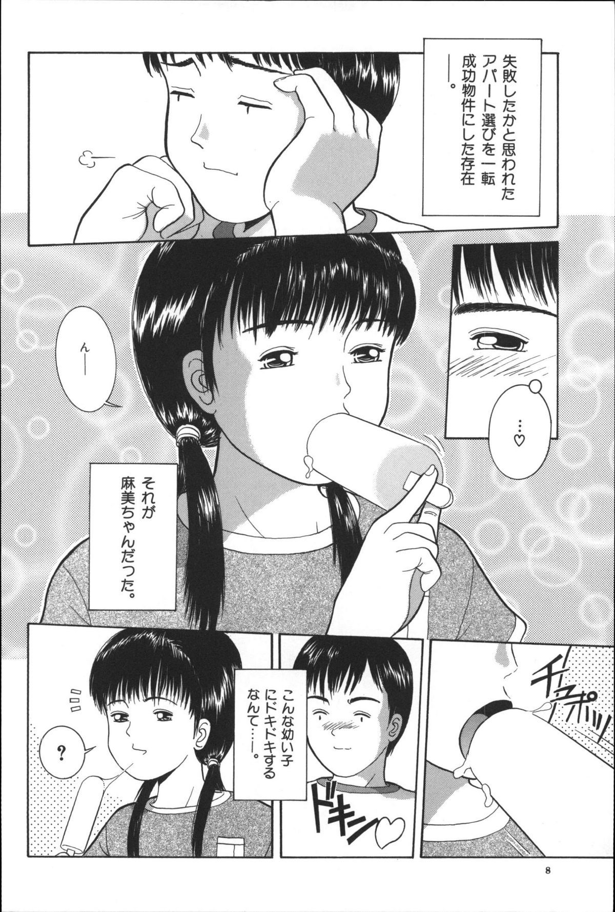 Michikusa page 7 full