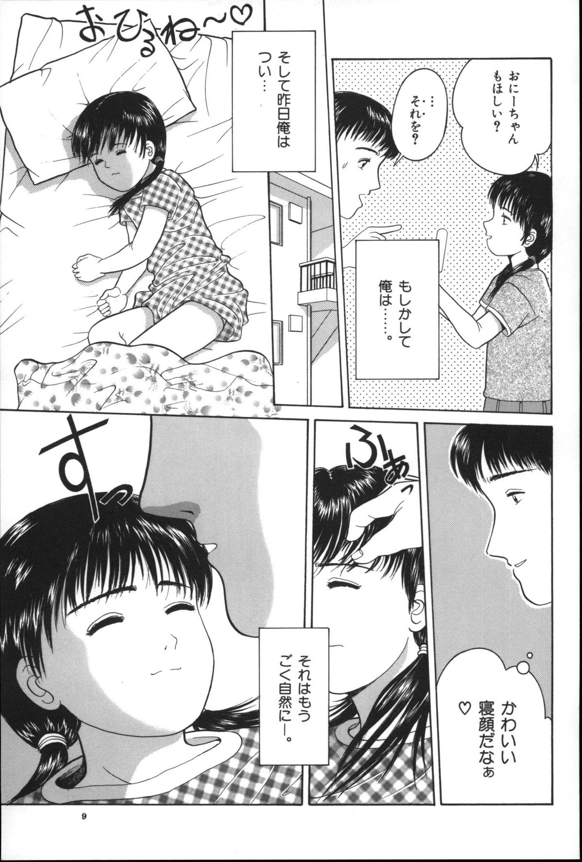 Michikusa page 8 full
