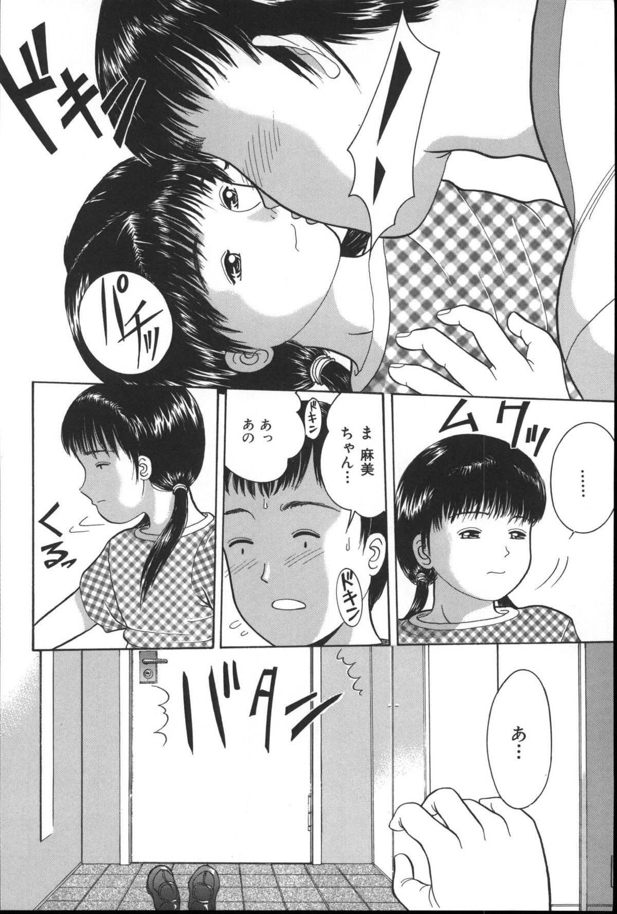 Michikusa page 9 full