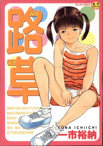 Michikusa cover