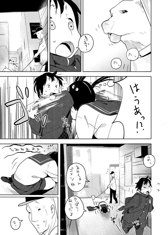 せぇた page 3 full